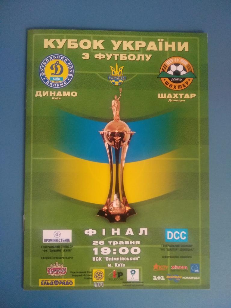 Динамо Киев - Шахтер Донецк 2002 (1)