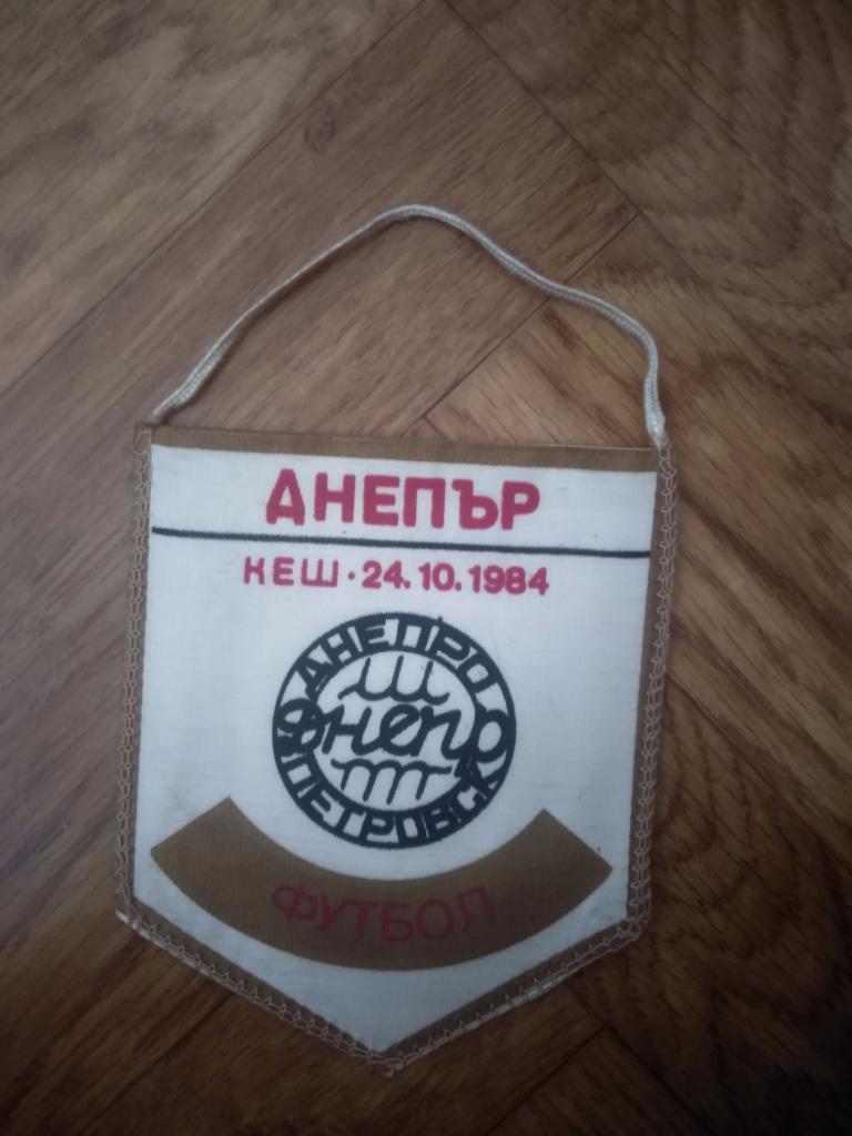 Вымпел Левски - Спартак - Днепр Днепропетровск 1984 1