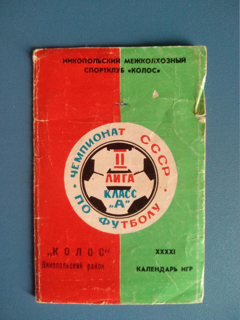 Буклет: Никополь 1978