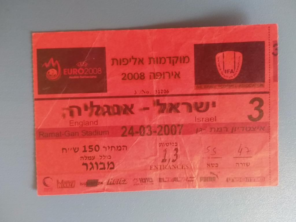 Израиль - Англия 2007