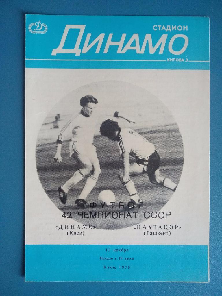 Динамо Киев - Пахтакор Ташкент 1979