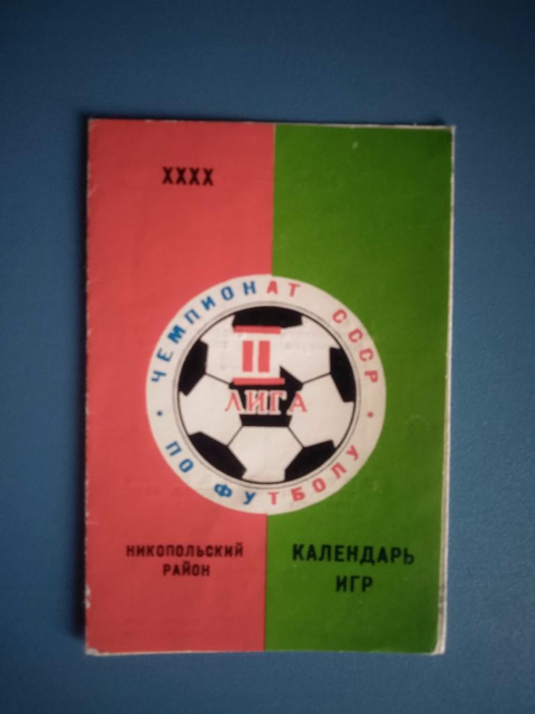 Календарь - справочник: Никополь. Колос Никопольский район 1977