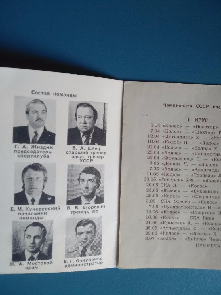 Календарь - справочник: Никополь. Колос Никопольский район 1977 1