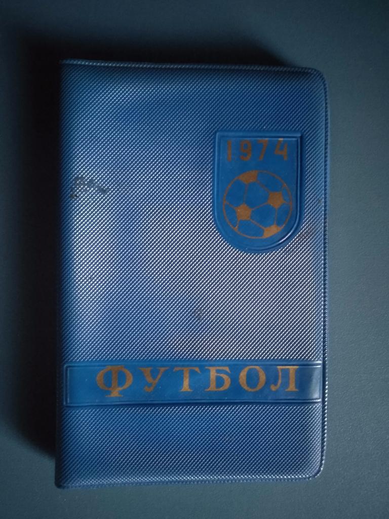 Книга: Днепропетровск. Футбол 1974