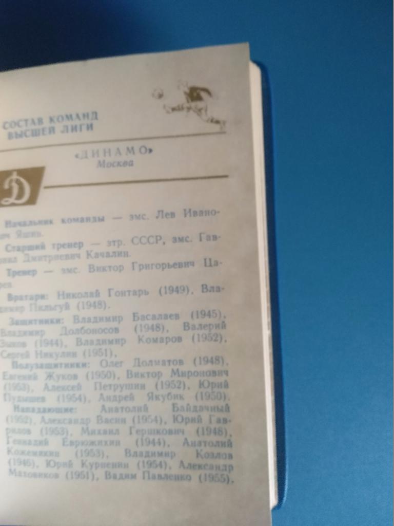 Книга: Днепропетровск. Футбол 1974 2