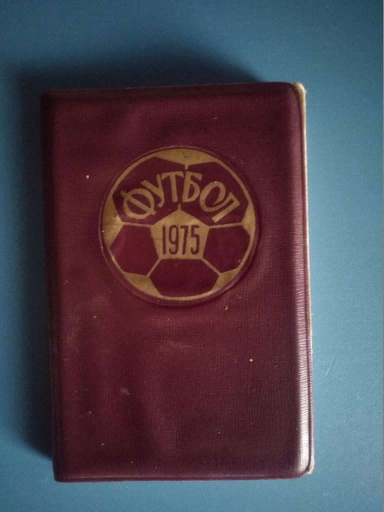 Книга: Днепропетровск. Футбол 1975