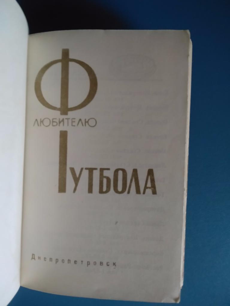 Книга: Днепропетровск. Футбол 1975 1