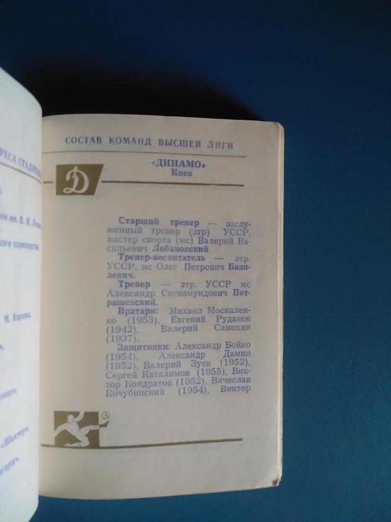 Книга: Днепропетровск. Футбол 1975 2