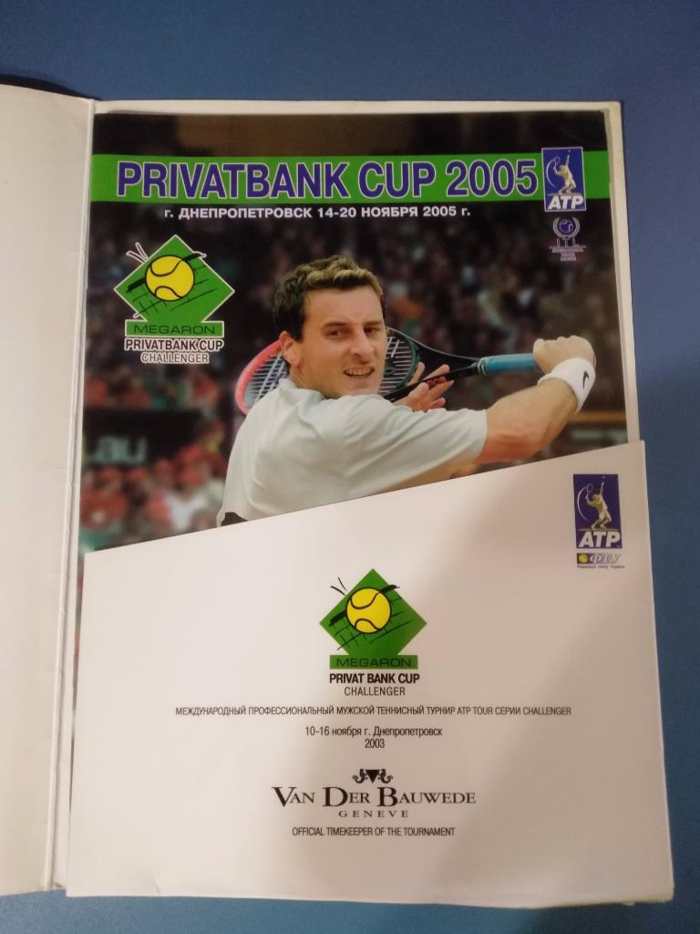 VIP! Турнир 2005. Теннис. Украина. Днепропетровск 2