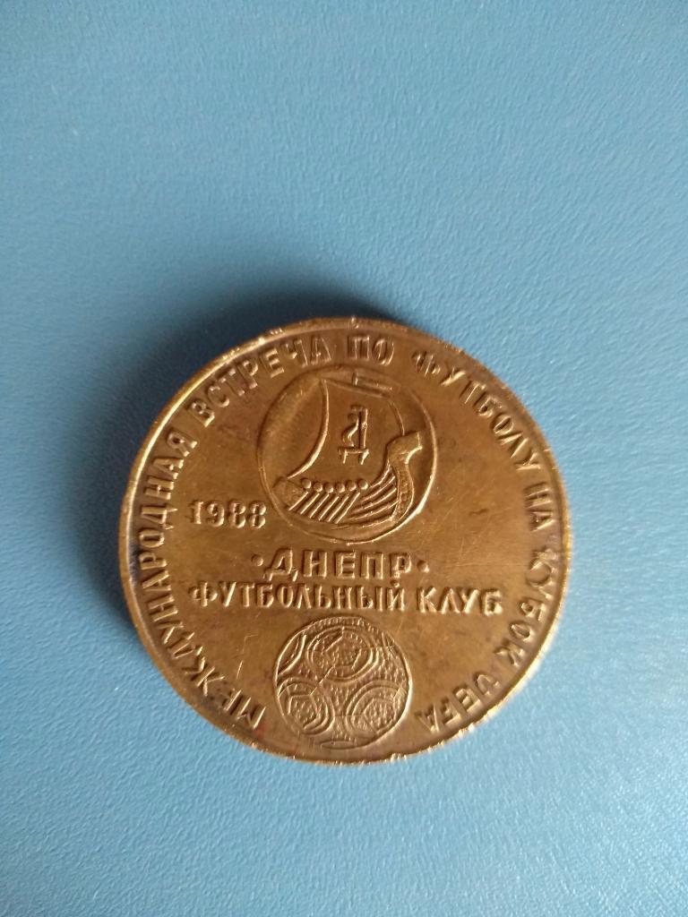 Медаль СССР. Днепр Днепропетровск - Бордо Франция 1988 года 1