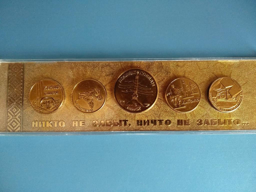 Медаль СССР. Германия. Набор памятных медалей 1941 - 1945 гг. Выпуск 1980 года
