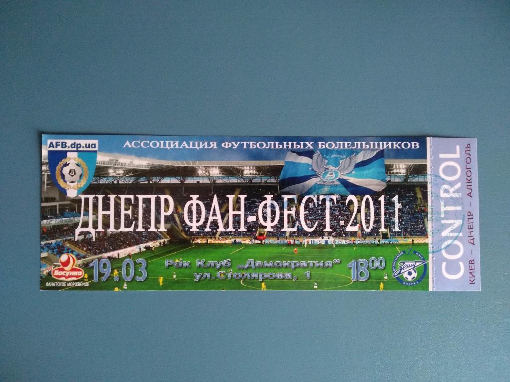 Днепр фан - фест Днепропетровск 2011