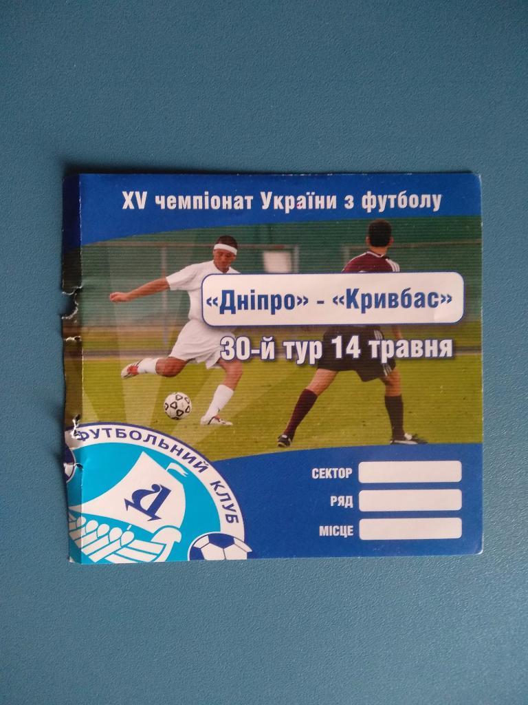 Днепр Днепропетровск - Кривбасс Кривой Рог 2005/2006