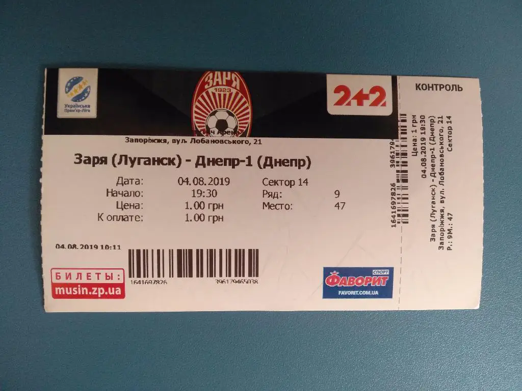 Заря Луганск - СК Днепр - 1 Днепр 2019