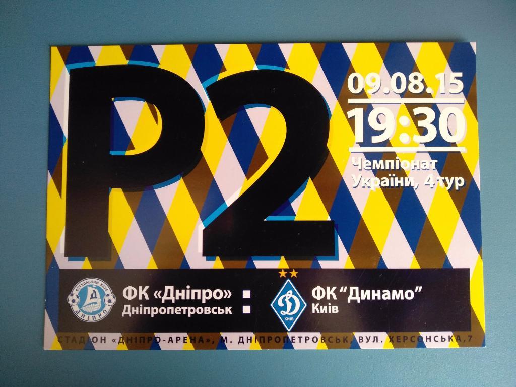 Днепр Днепропетровск - Динамо Киев 2015, парковка