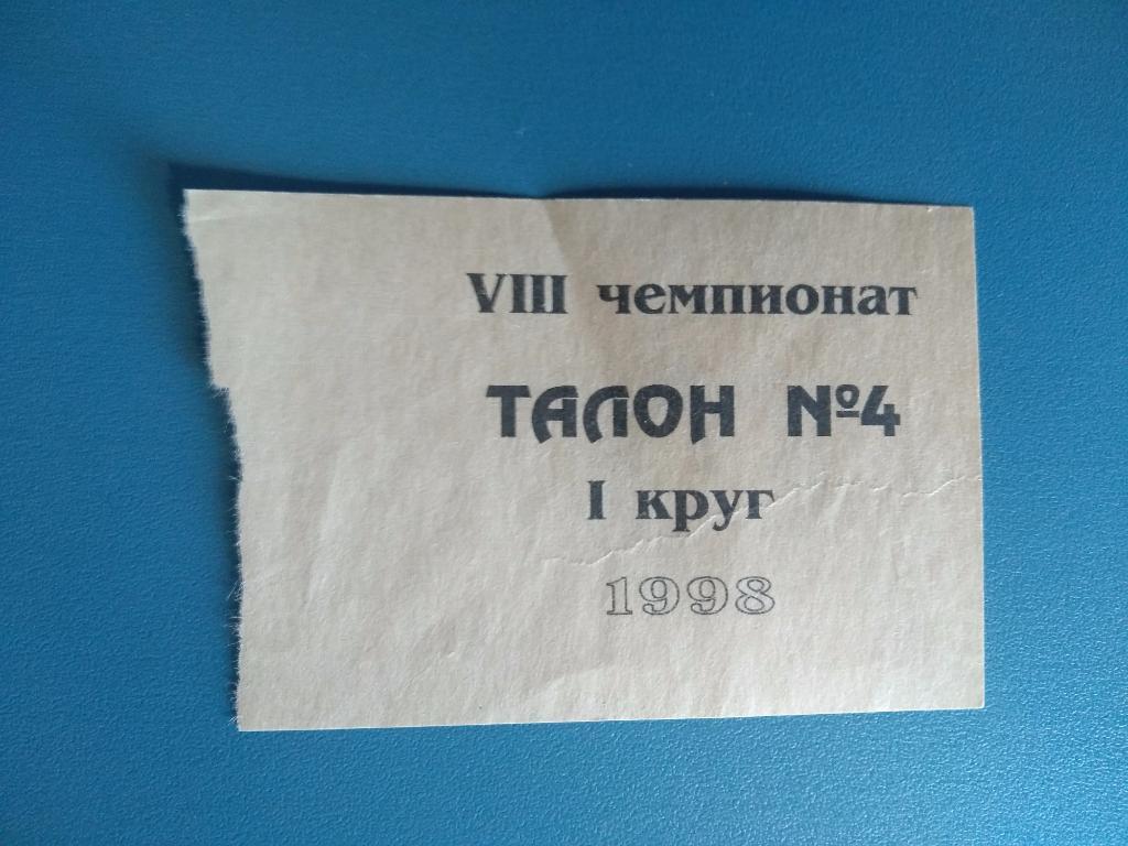Металлург Никополь - Явор Краснополье 21.08.1998