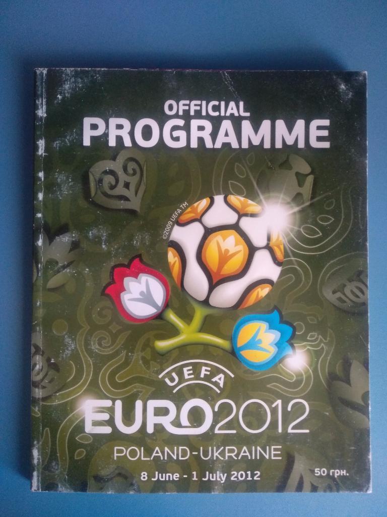 Украина 2012. ЕВРО - 2012. Общая программа на турнир