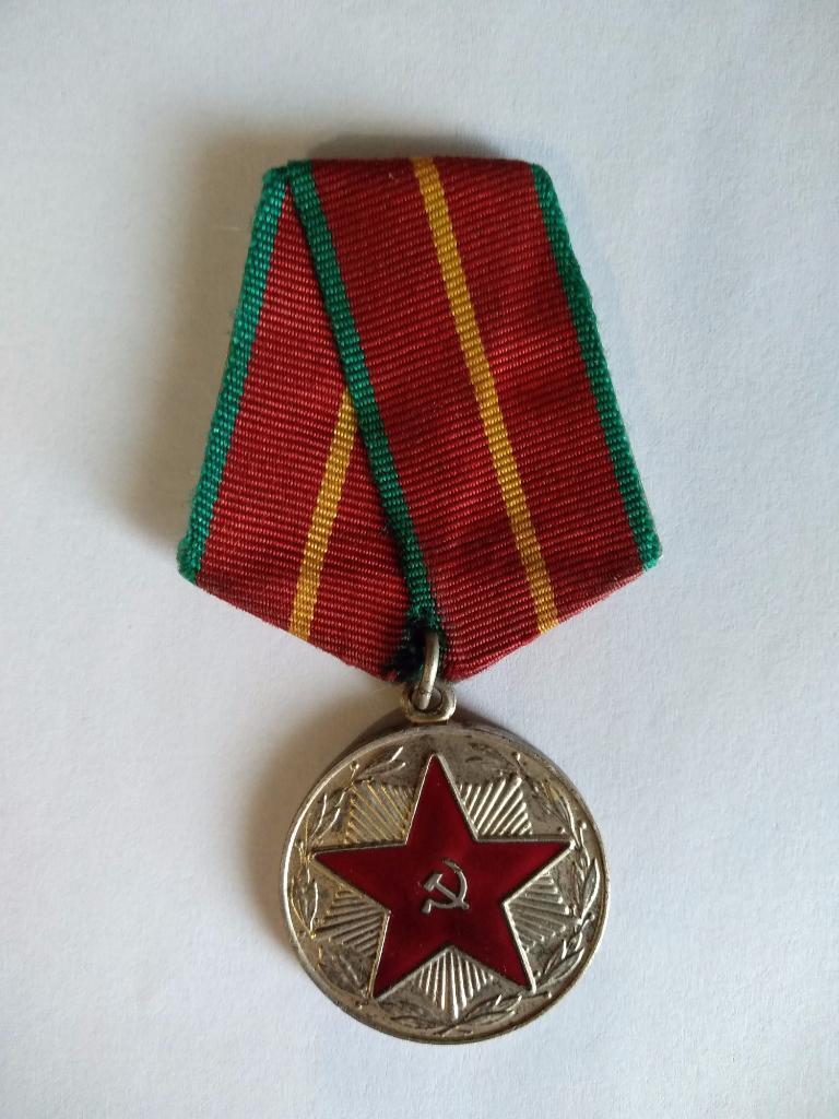 Медаль СССР. За 20 лет безупречной службы