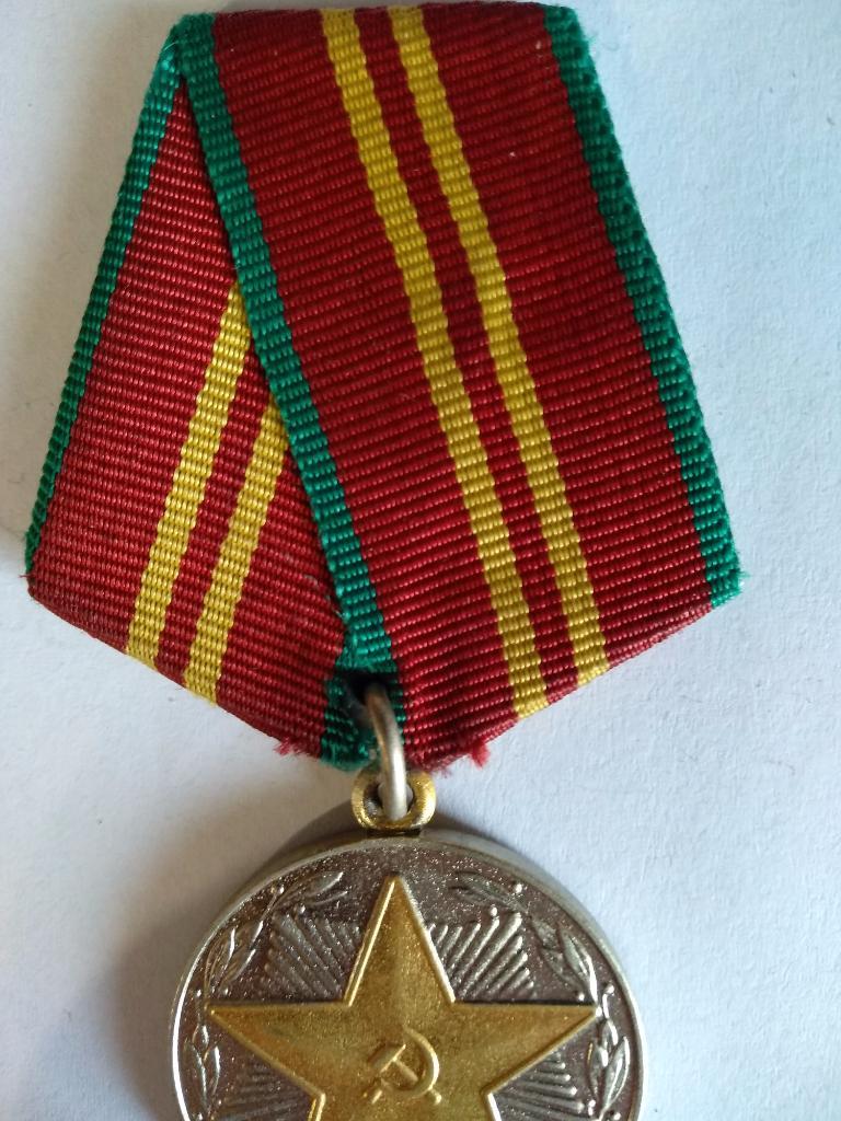 Медаль СССР. За 15 лет безупречной службы 1
