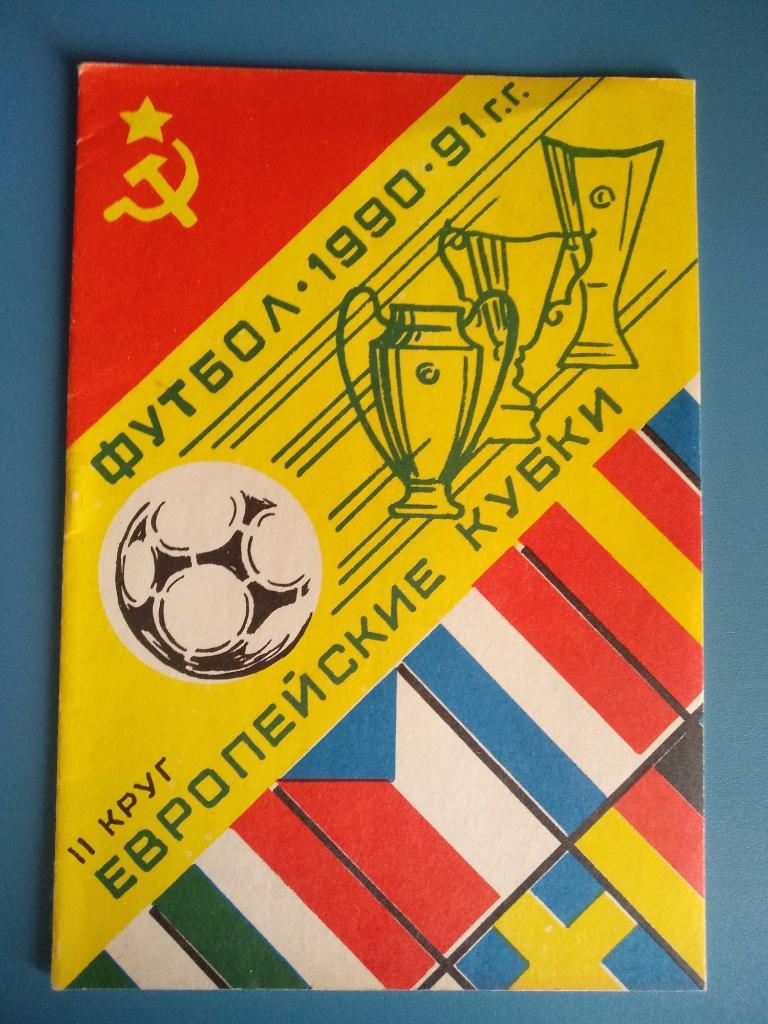 Динамо Киев - Дукла Чехословакия 1990