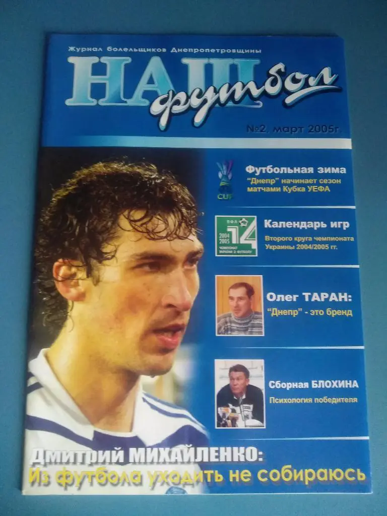 Журнал Наш футбол 02.2005