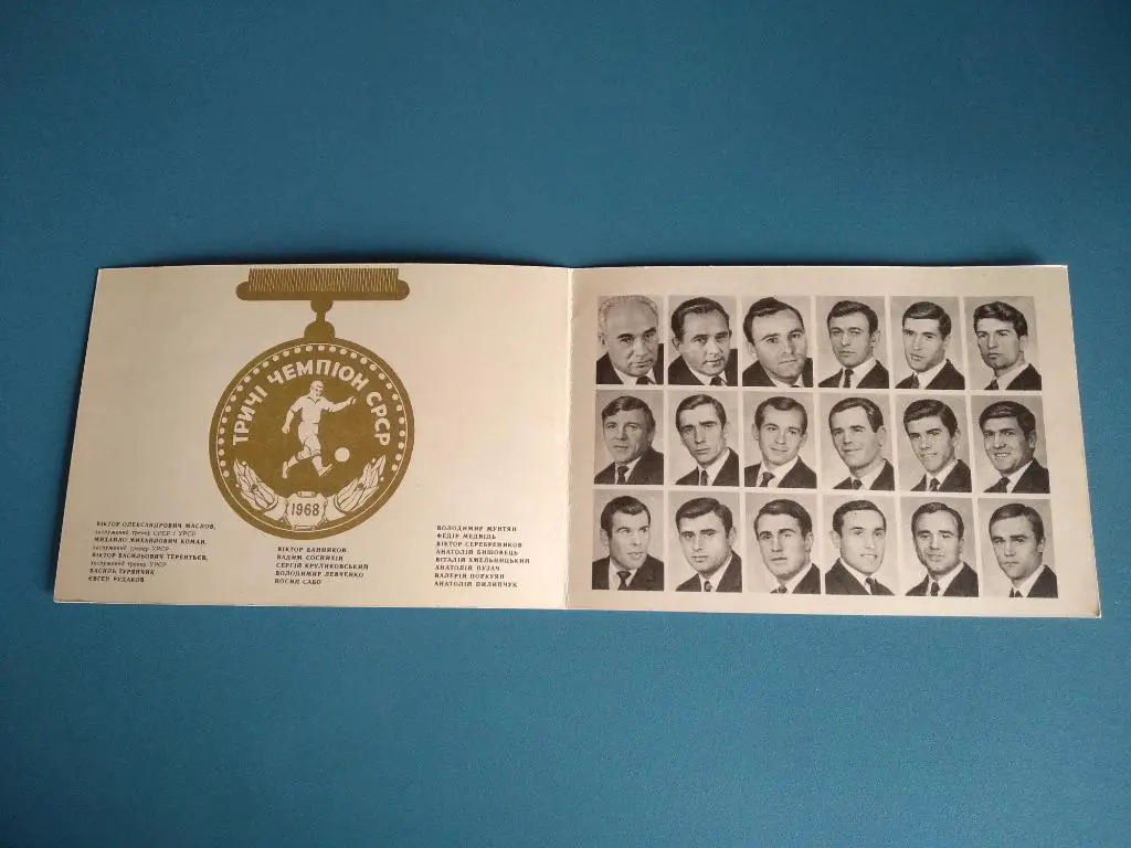 Открытка Динамо Киев 1968 1