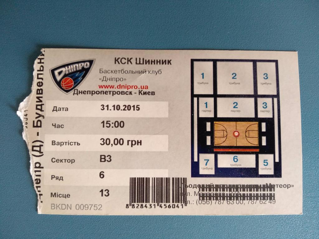 Баскетбол. Днепропетровск - Киев. 31.10.2015