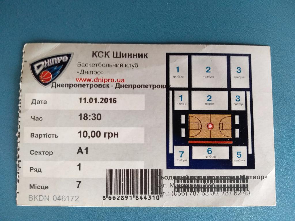 Баскетбол. Днепропетровск - Днепропетровск. 11.01.2016