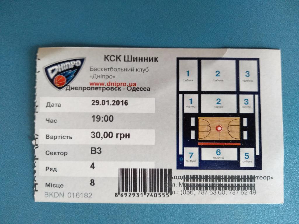 Баскетбол. Днепропетровск - Одесса. 29.01.2016