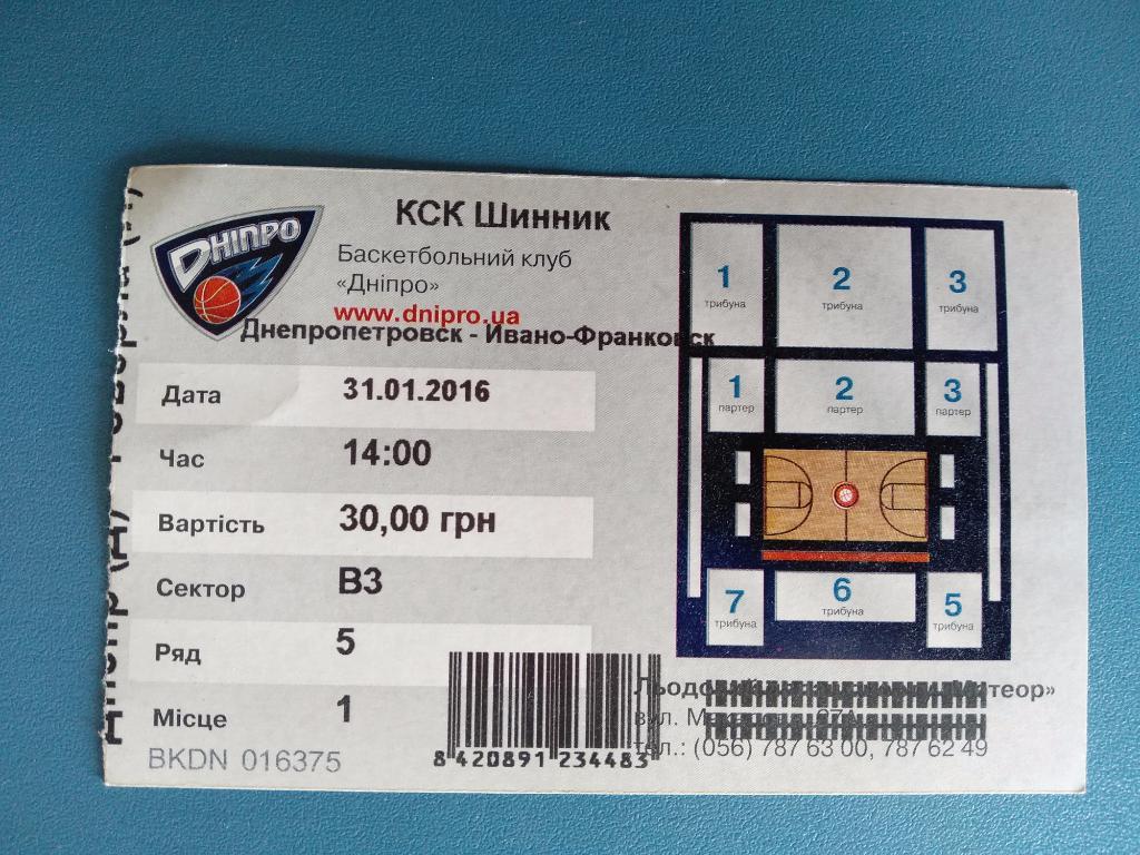 Баскетбол. Днепропетровск - Ивано - Франковск. 31.01.2016