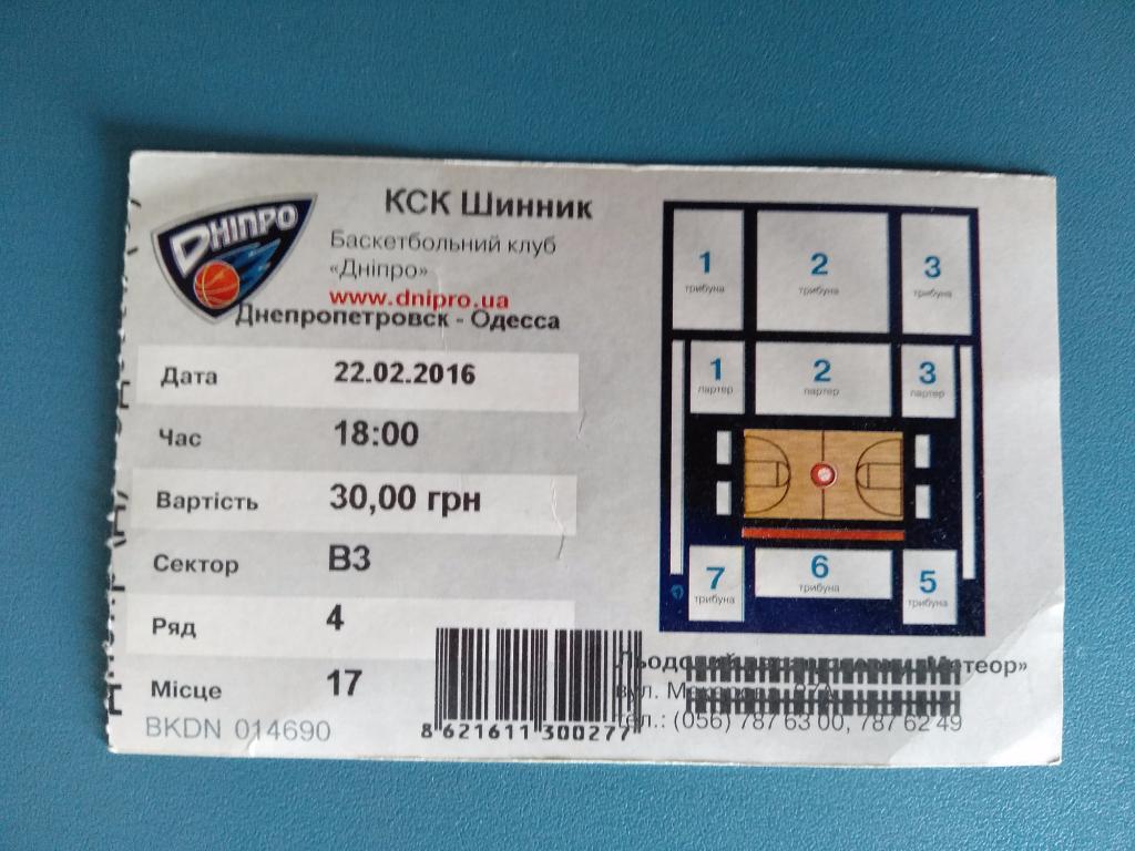 Баскетбол. Днепропетровск - Одесса. 22.02.2016
