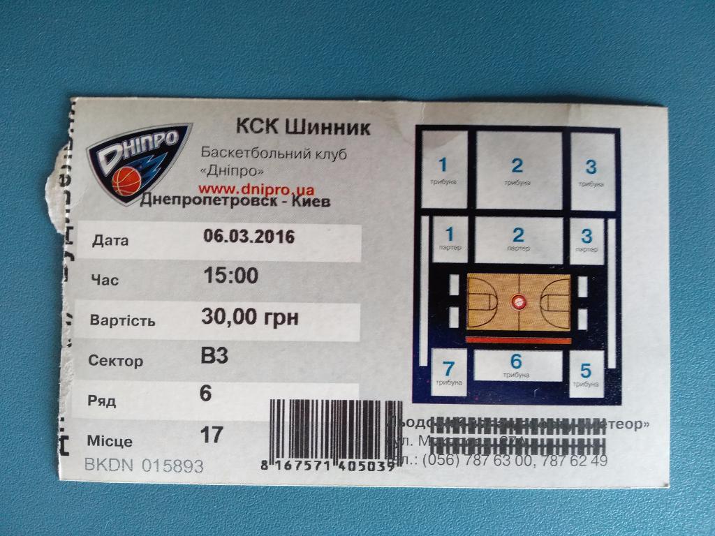 Баскетбол. Днепропетровск - Киев. 06.03.2016