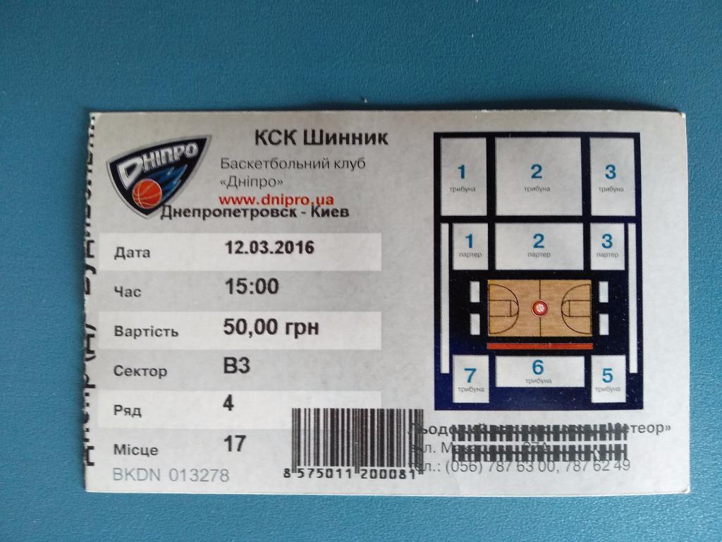 Баскетбол. Днепропетровск - Киев. 12.03.2016