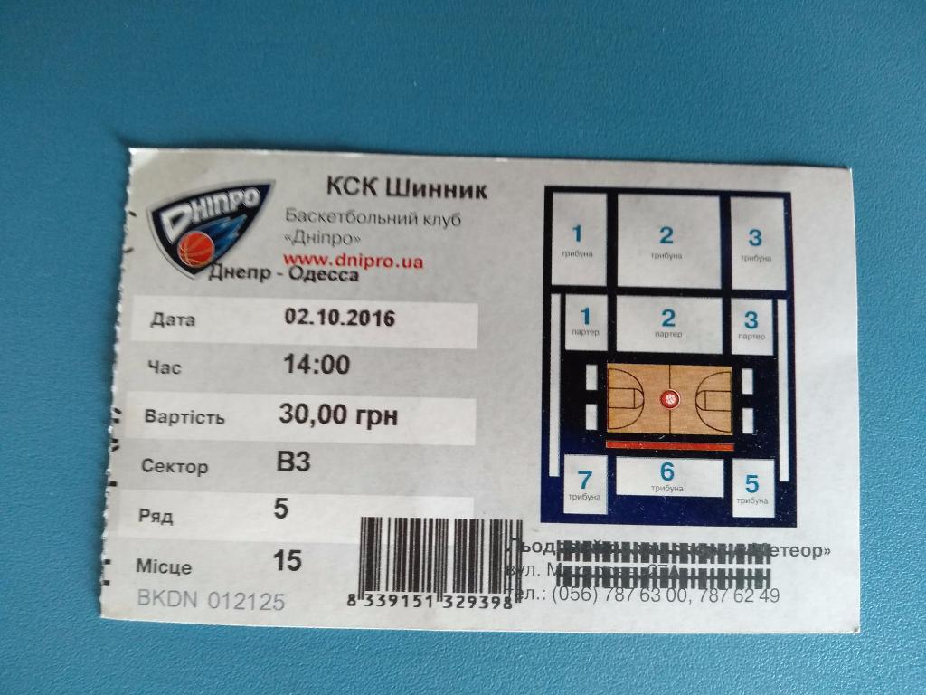 Баскетбол. Днепр - Одесса. 02.10.2016