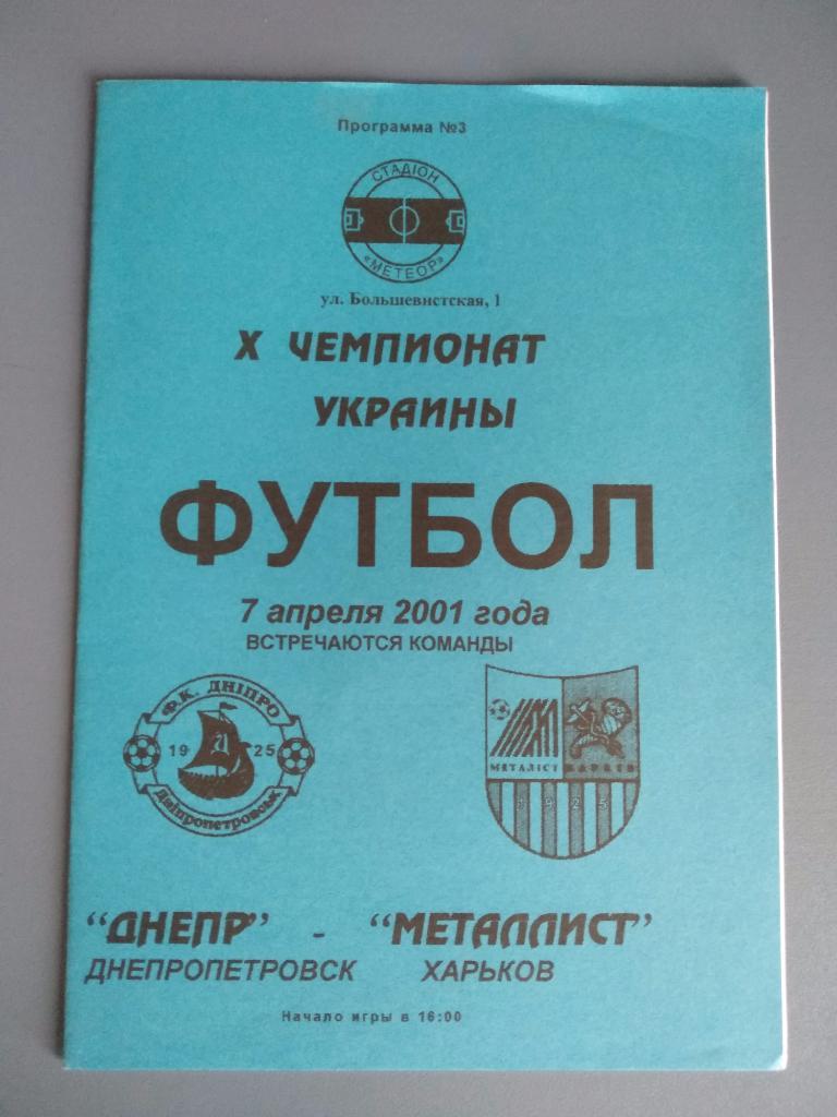Днепр Днепропетровск - Металлист Харьков 2001