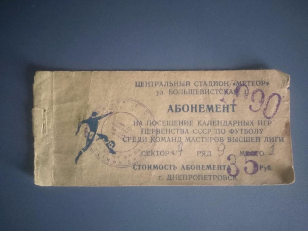 Днепр Днепропетровск - Арарат Ереван 10.06.1990 2