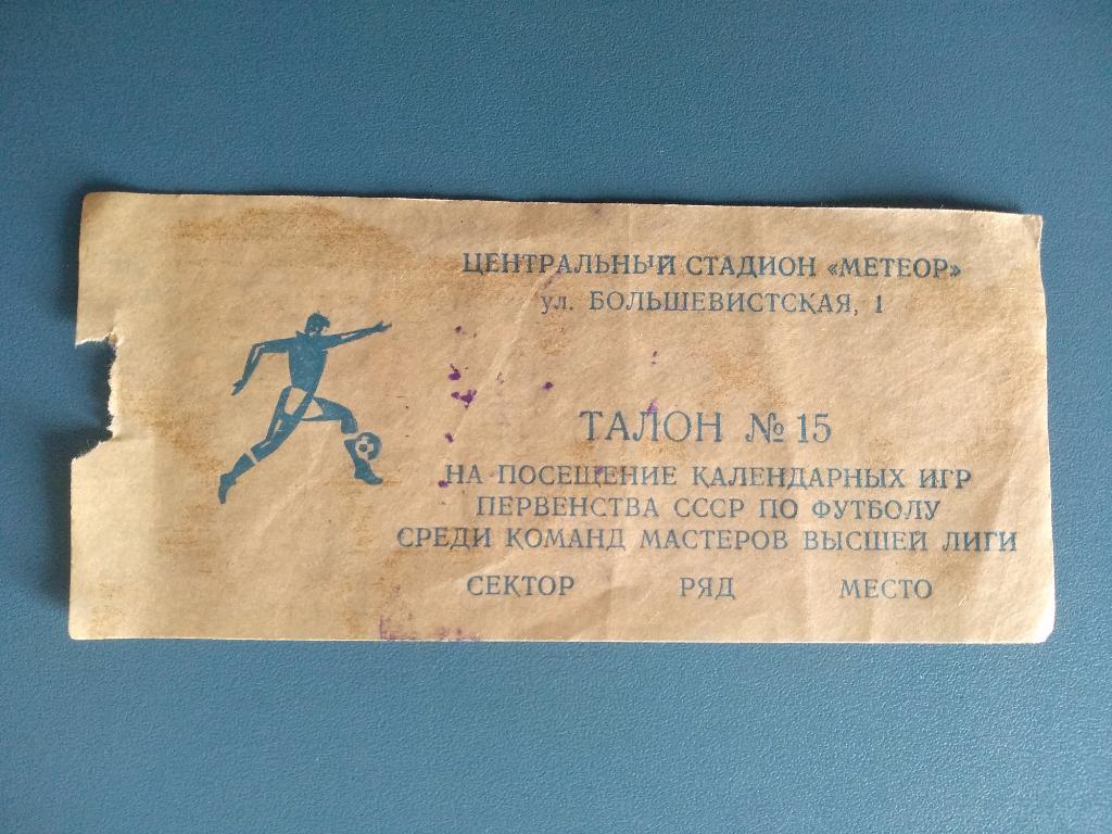 Днепр Днепропетровск - Динамо Минск 28.06.1990