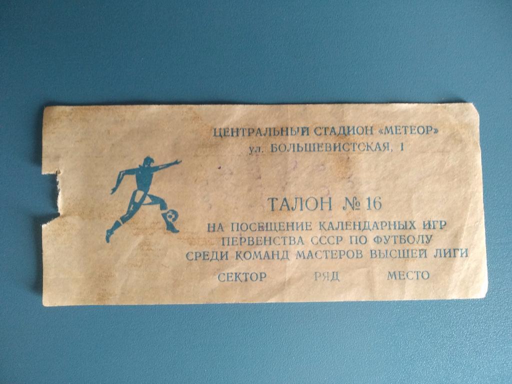 Днепр Днепропетровск - Алга Фрунзе 20.07.1990 1