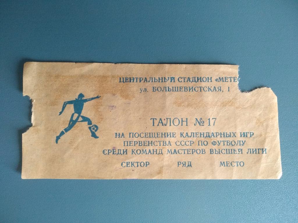 Днепр Днепропетровск - ЦСКА Москва 17.11.1990 1