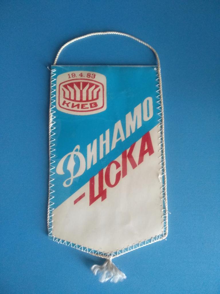 Вымпел Динамо Киев - ЦСКА Москва 1983