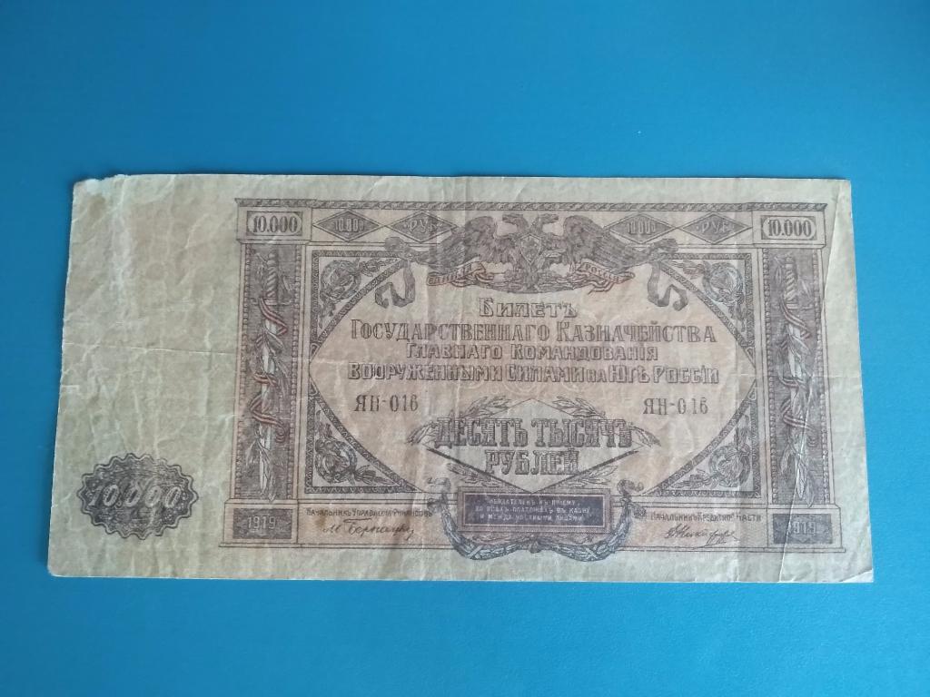 Россия. РСФСР. 10000 рублей 1919