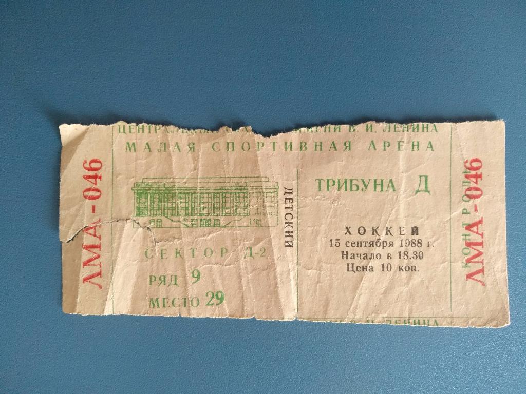 Динамо Москва - Химик Воскресенск 15.09.1988
