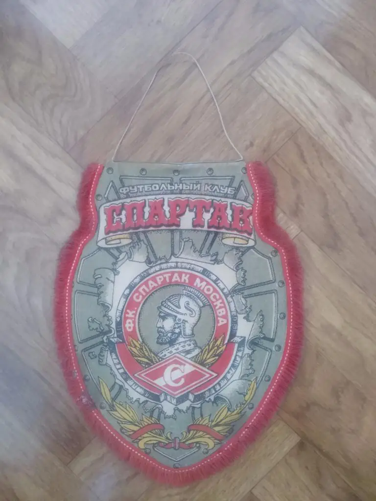Вымпел Спартак Москва 1989 года