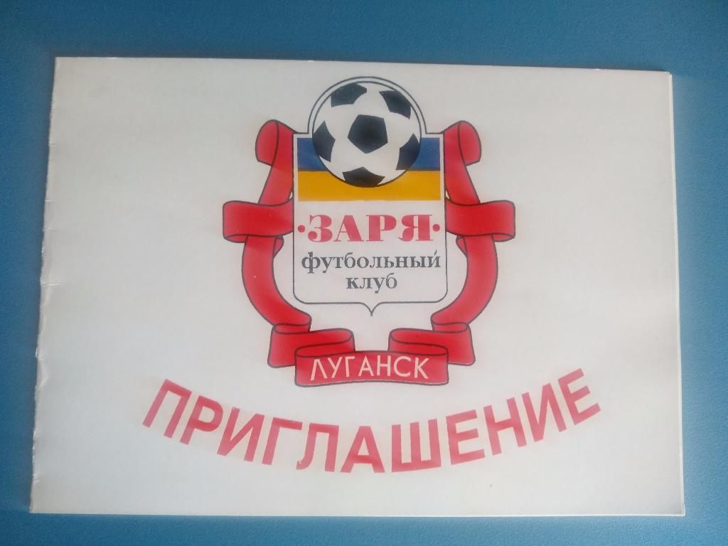 Заря Луганск - Металлург Мариуполь 14.03.1997