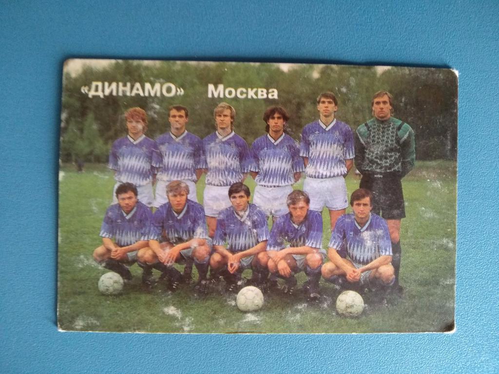 Календарик Динамо Москва 1992