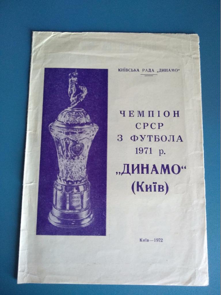 Буклет: Киев 1972