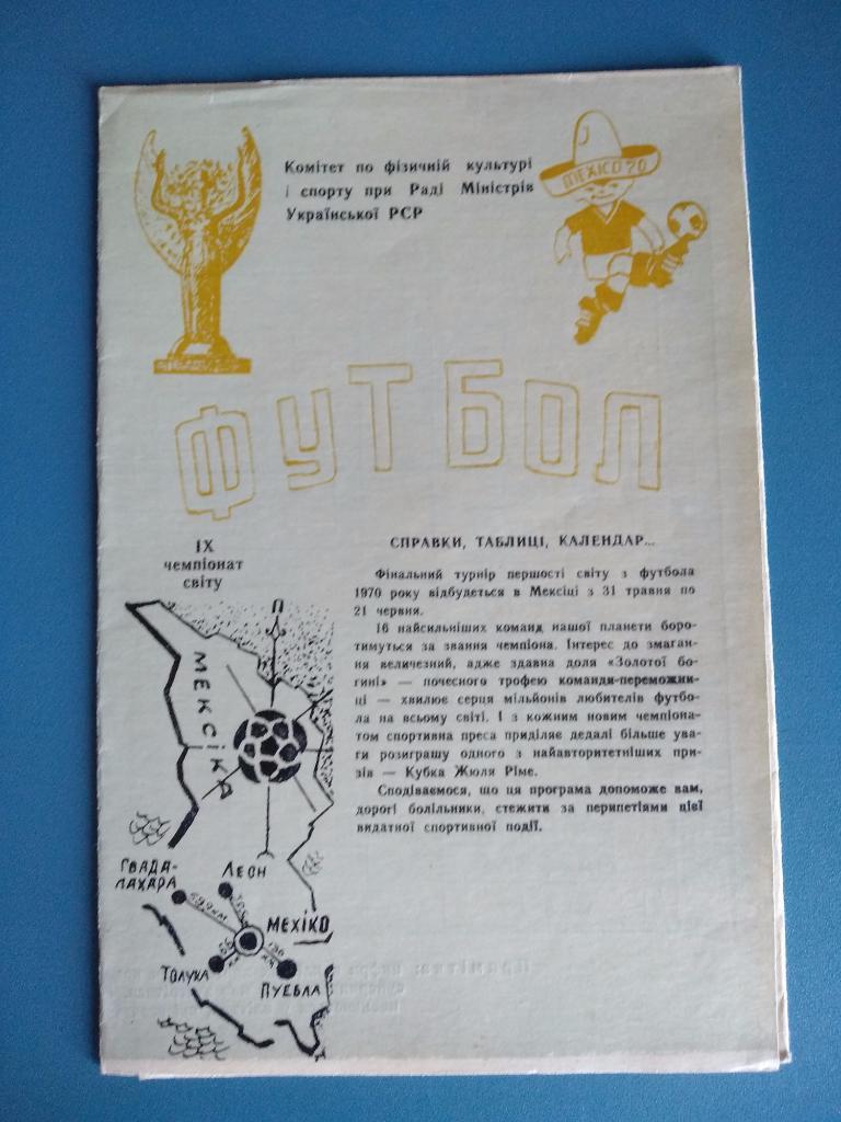 Буклет: Киев 1970