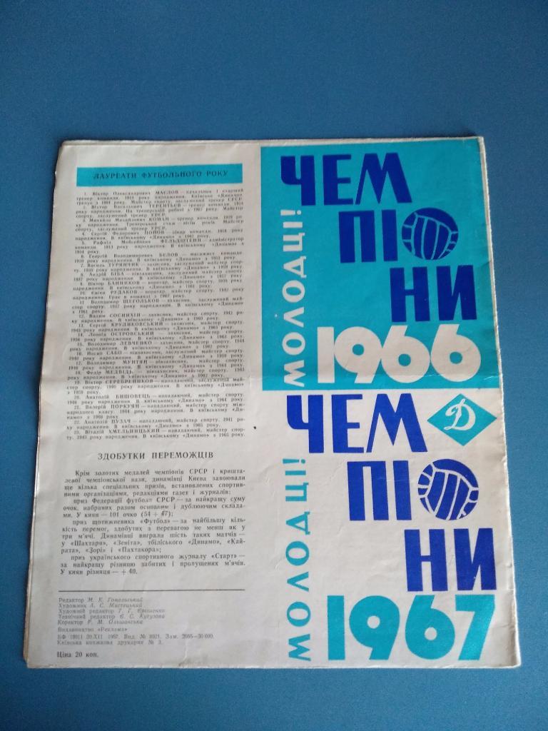 Буклет: Киев 1966. Киев 1967