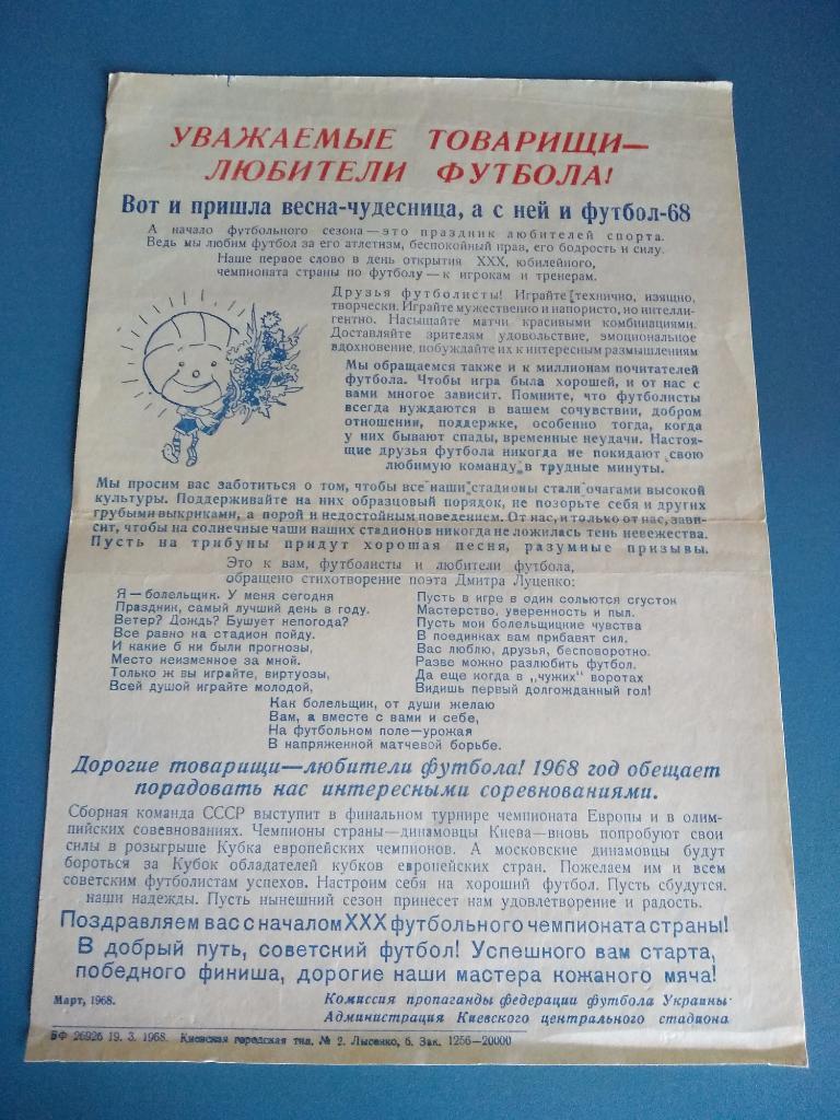 Буклет: Киев 1968