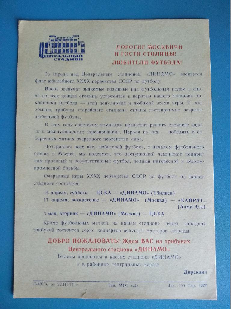 Афиша - буклет: Москва 1977